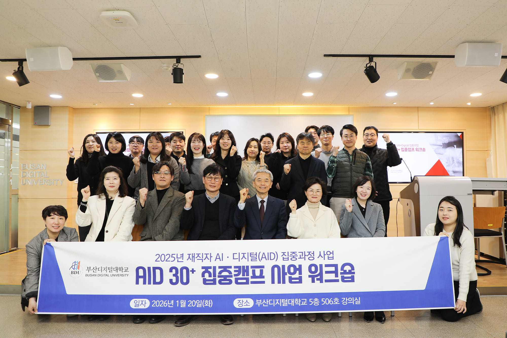  본교 506호에서 &lsquo;2025년 재직자 AID 집중과정 AID 30+ 집중캠프 성과 워크숍&rsquo;을 하고 단체사진을 촬영하고 있다. 